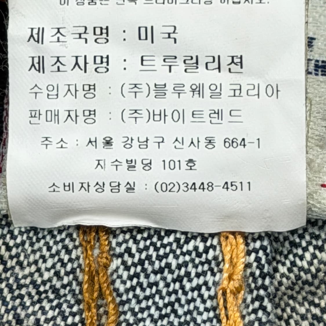 트루릴리전 빈티지 스티치 Y2K 데님팬츠 바지 29 상품이미지6