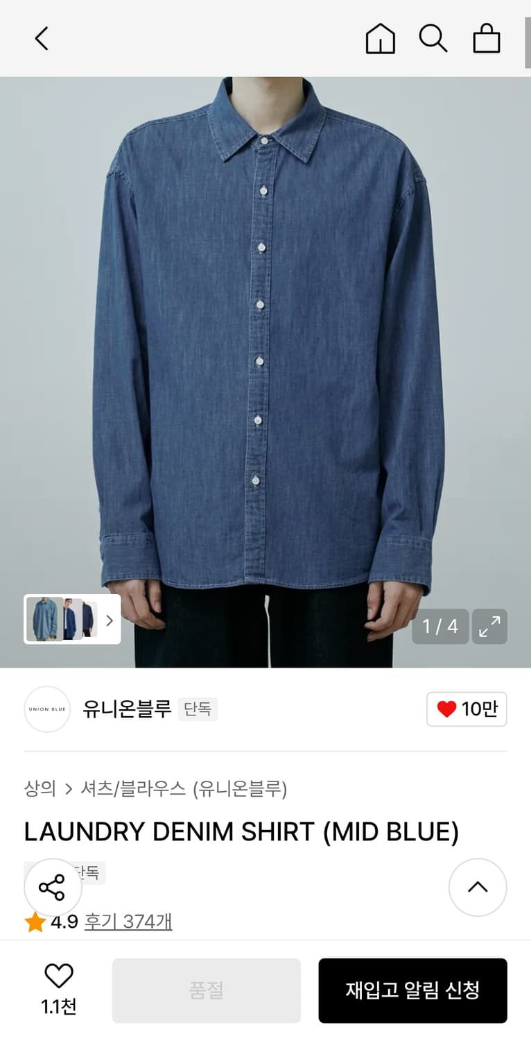 유니온블루 런드리 데님 셔츠 미드블루 S사이즈 상품이미지5