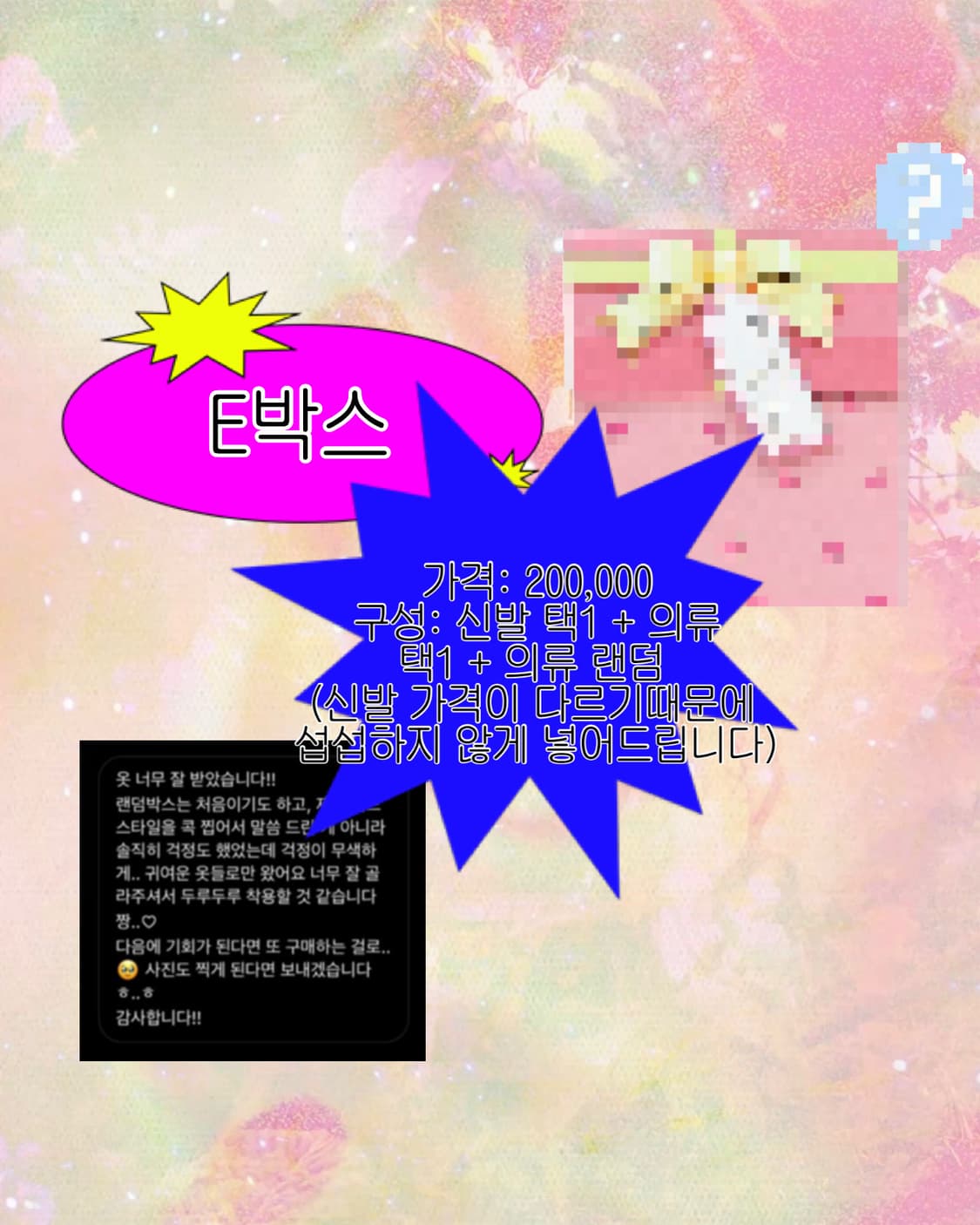 랜덤박스 상품이미지6