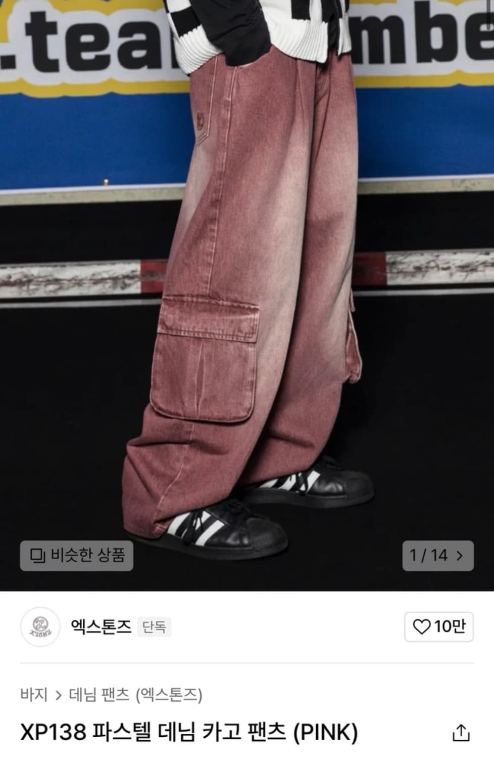 엑스톤즈 XP138 파스텔 데님 카고 팬츠 (PINK) L사이즈 상품이미지1