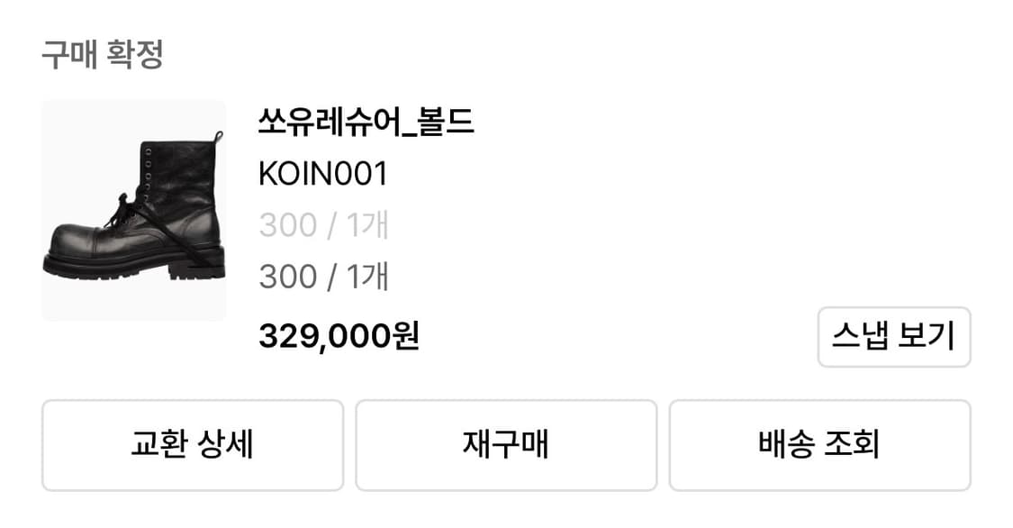 (300) 쏘유레슈어 x 코인서울 KOIN001 풀박스 상품이미지2