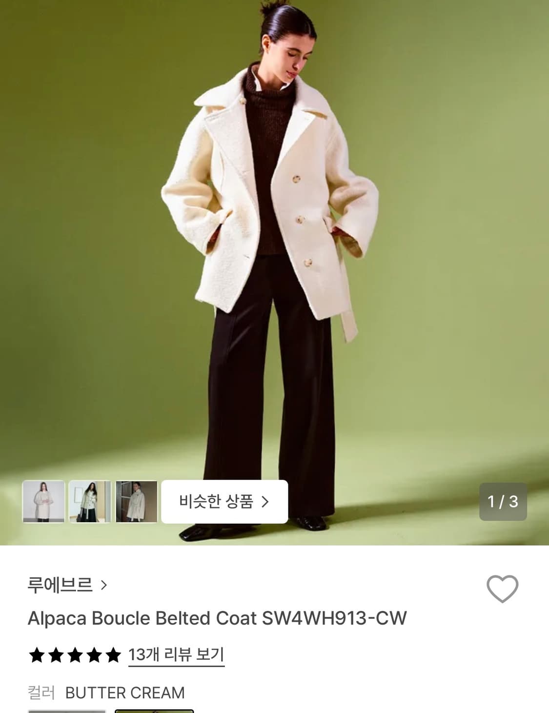 루에브르 알파카 부클 코트 버터 크림색 상품이미지4