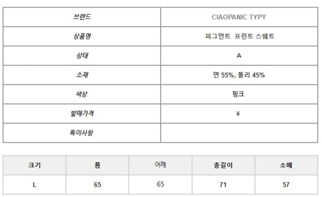 차오패닉 피그먼트 프린트 스웨트 상품이미지2