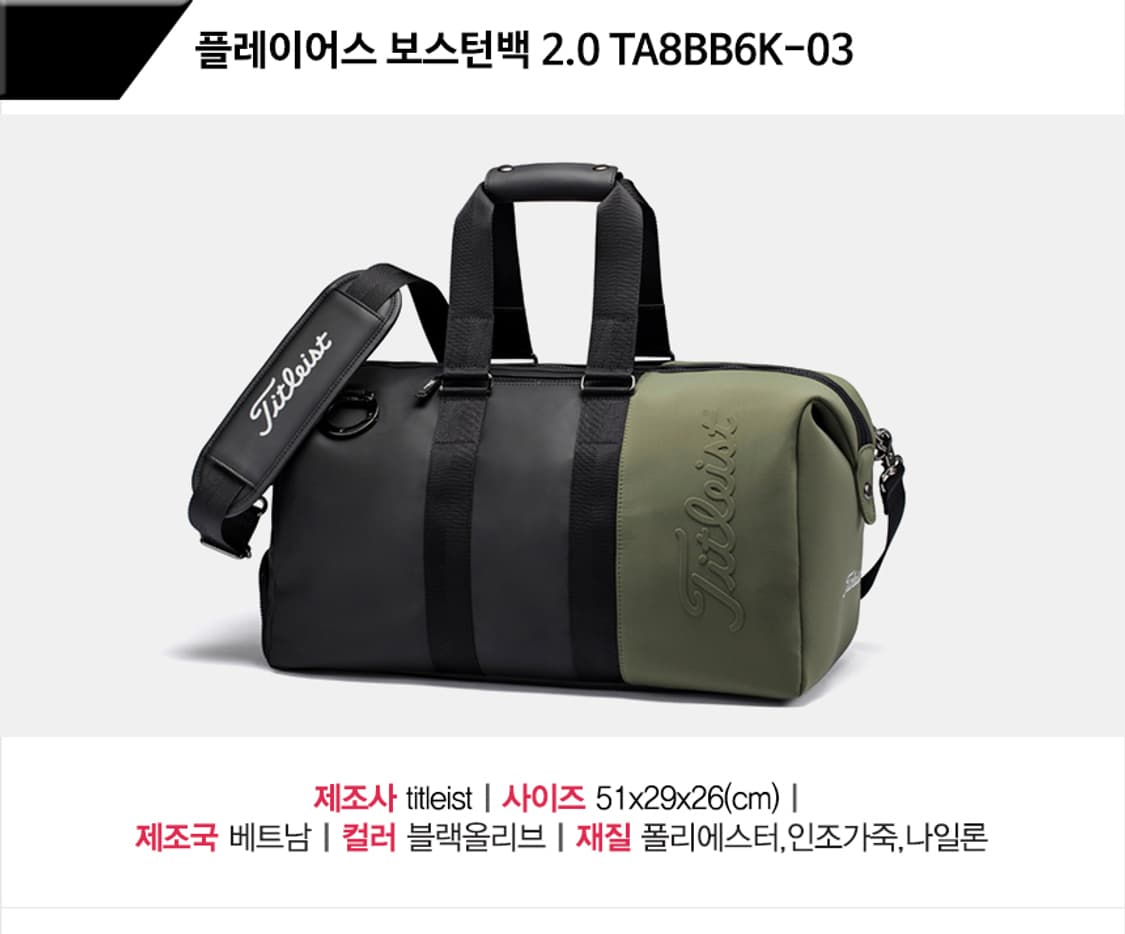 (정품) 타이틀리스트 골프 보스턴백 상품이미지7