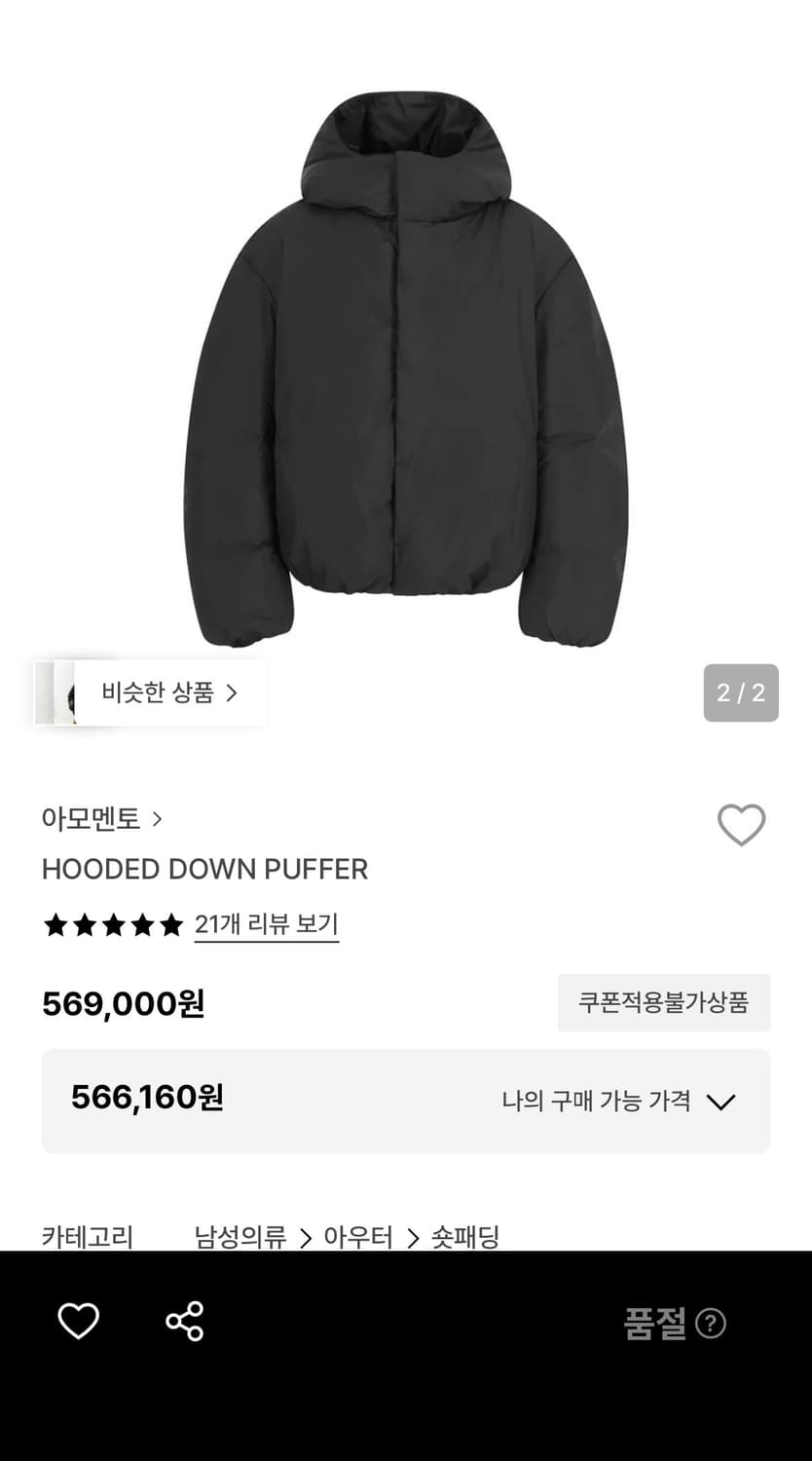 아모멘토 HOODED DOWN PUFFER 블랙 S 상품이미지2