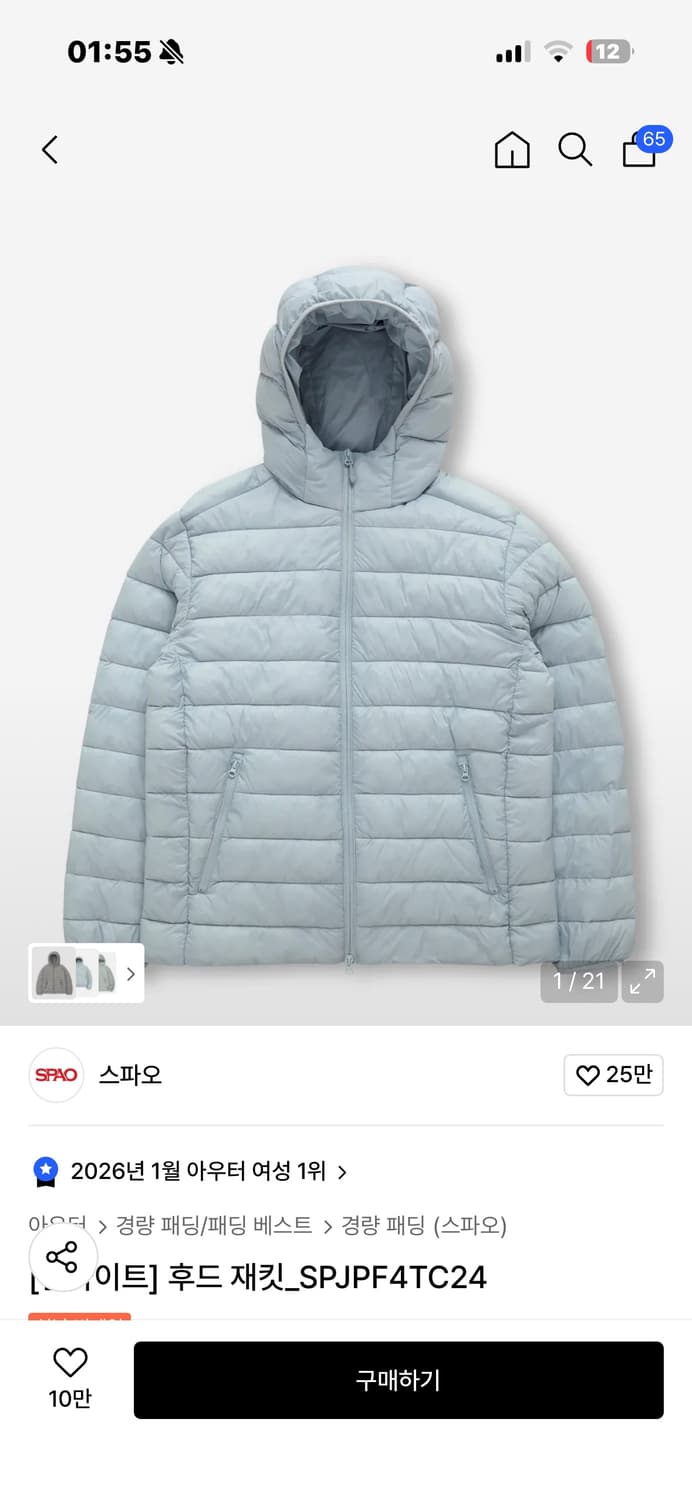 스파오 경량패딩 상품이미지1