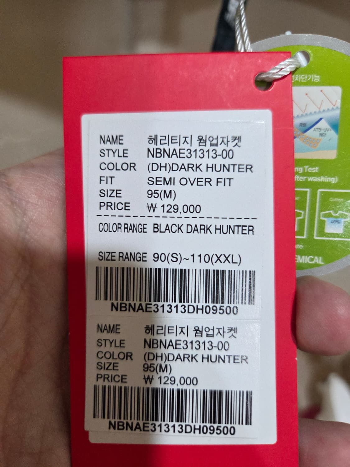 뉴발란스 헤리티지 웜업 자켓 M(95) 새상품 상품이미지4