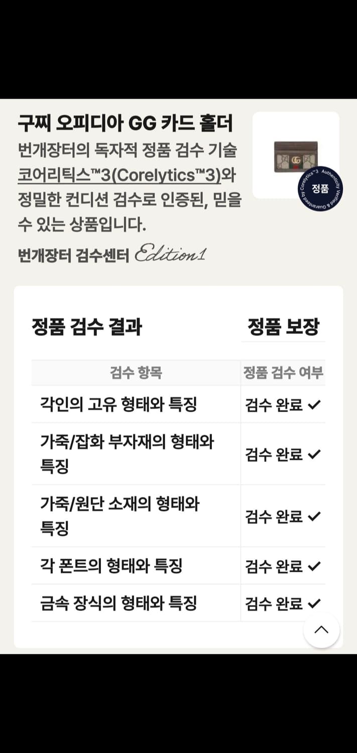 구찌 오피디아 지갑/카드지갑 정품A급(감정O) 상품이미지5