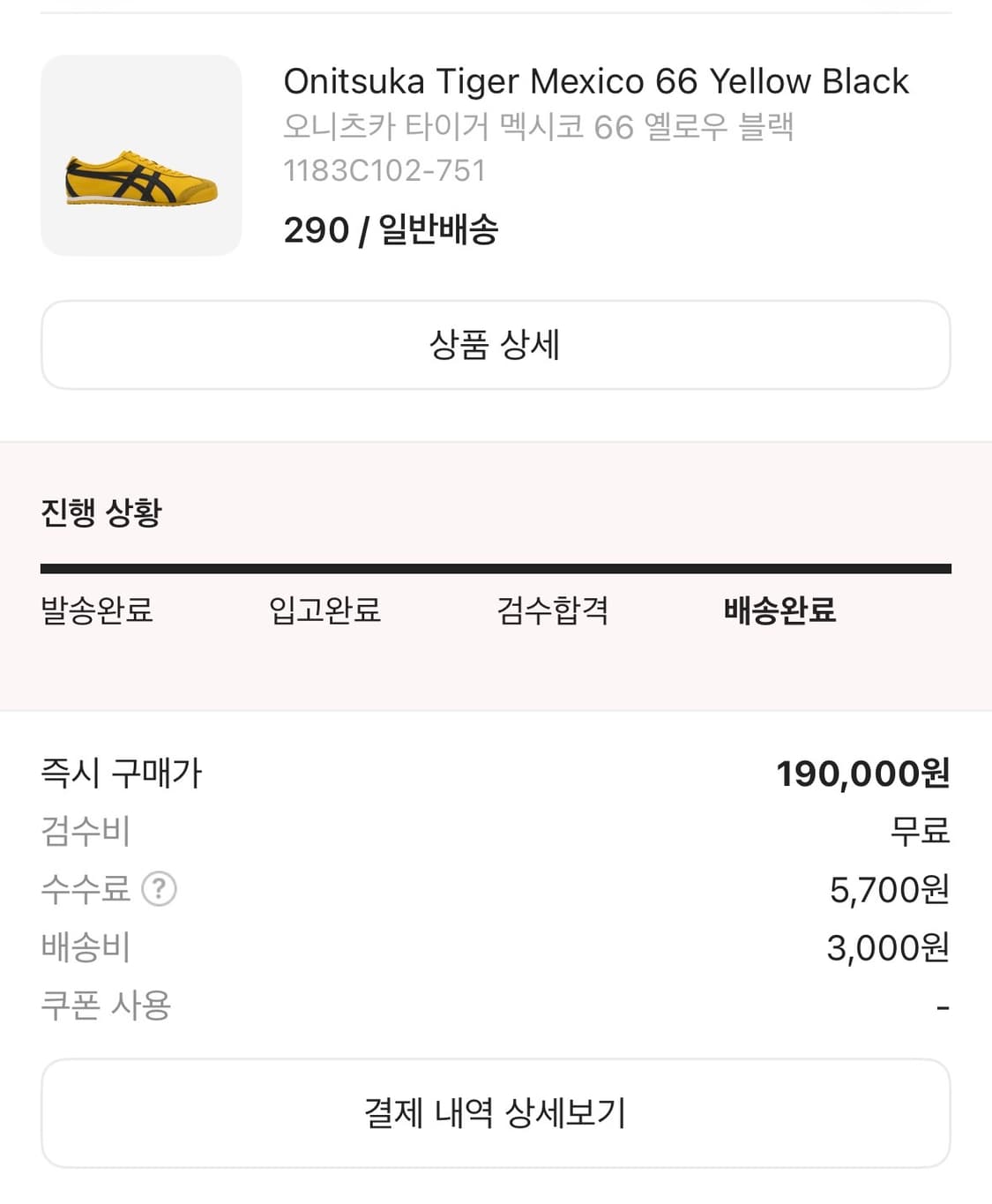오니츠카타이거 멕시코66 옐로우 상품이미지2