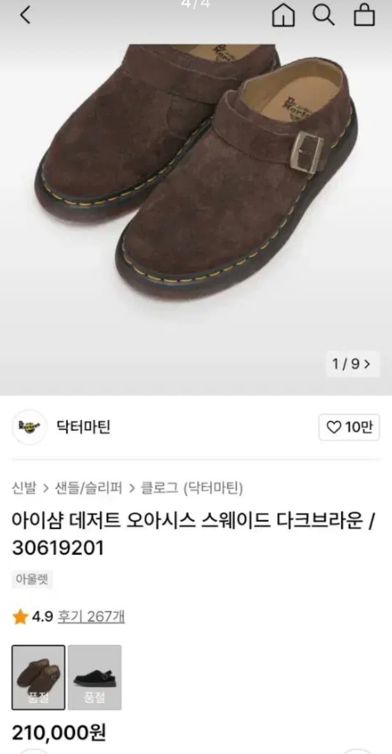 닥터마틴 아이샴 스웨이드 다크브라운 상품이미지3