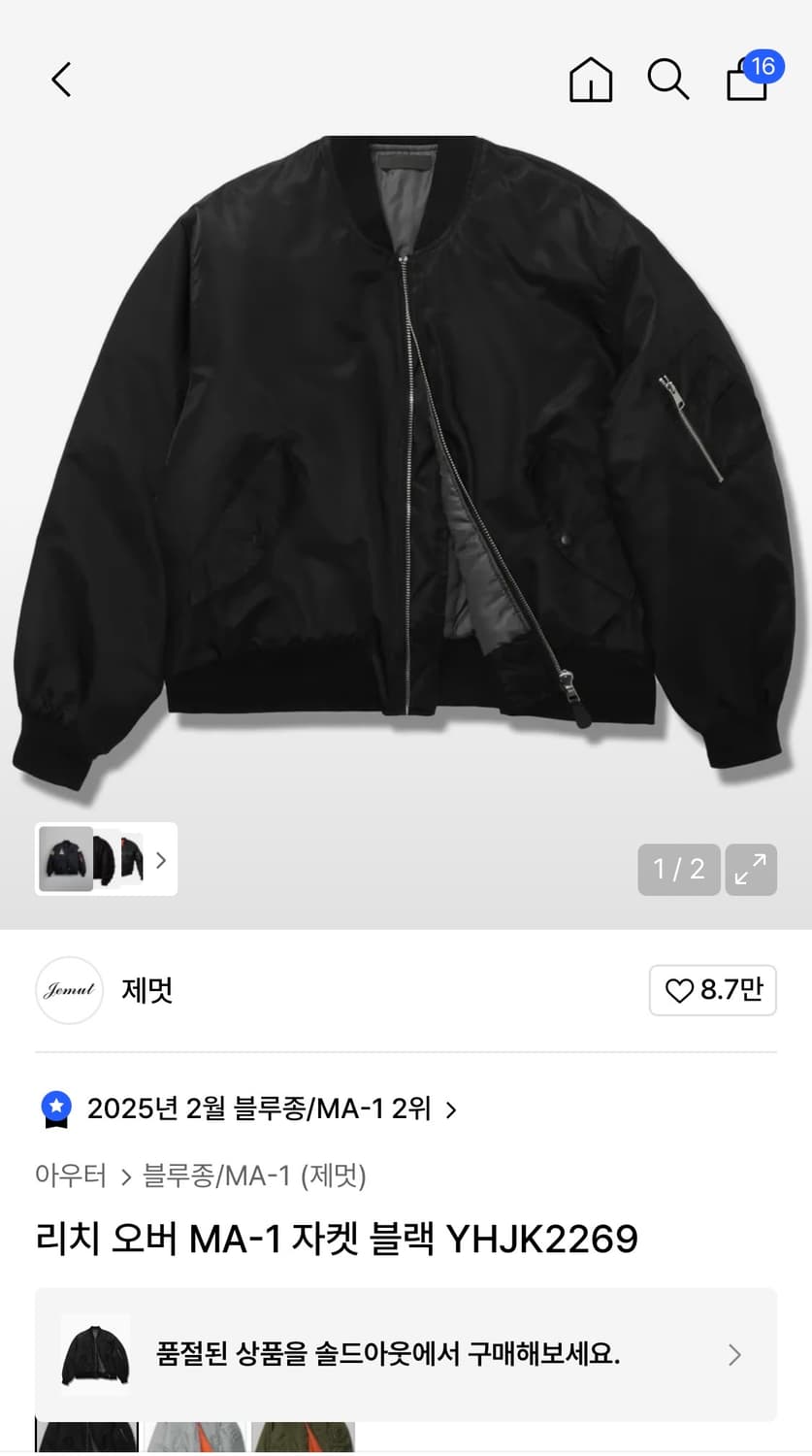 리치 오버 ma—1 자켓 블랙 상품이미지1