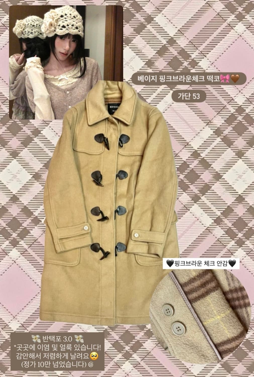 🎀빈티지 모리걸 핑크브라운체크 안감 베이지 떡볶이코트🎀 상품이미지1