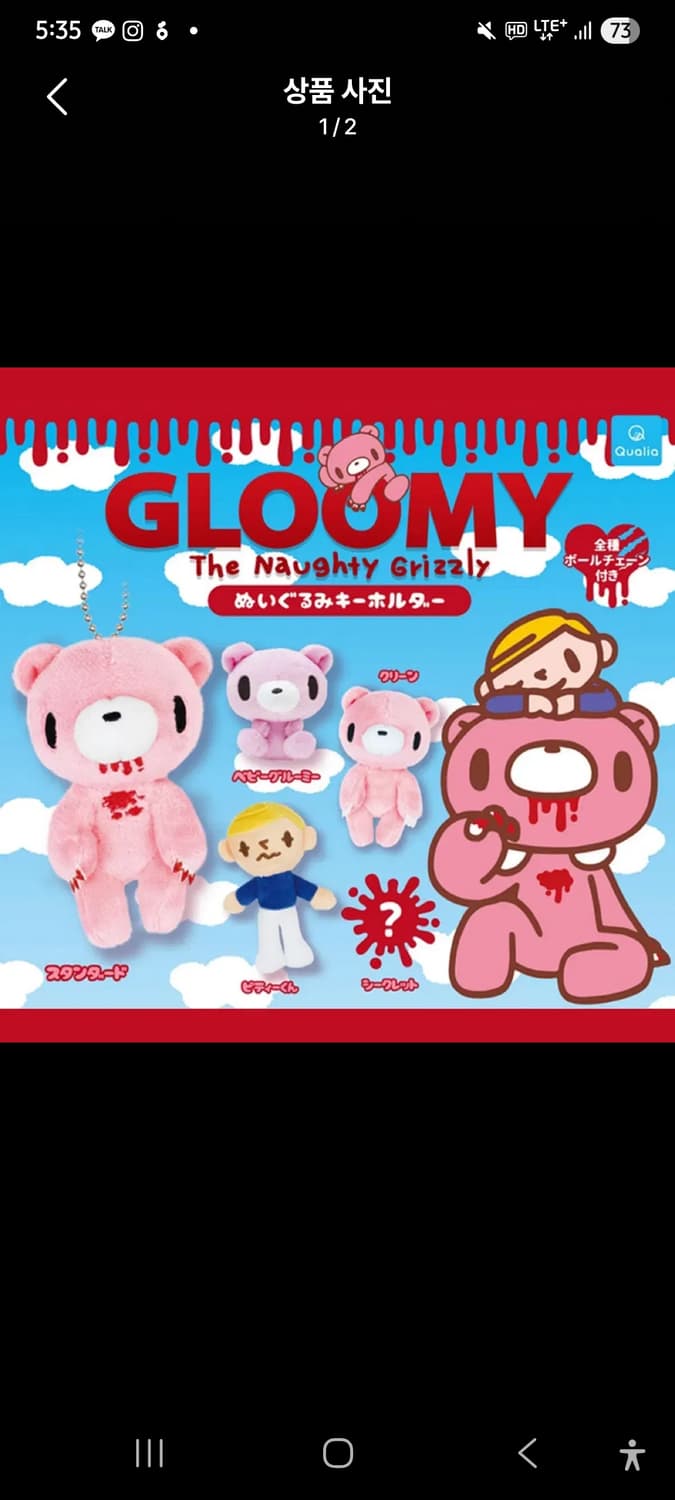 글루미베어 가챠 시크릿 인형 키링 판매 교환 상품이미지2