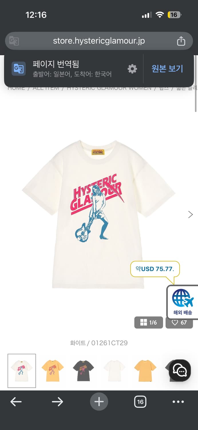 히스테릭글래머 HYSTERIC LIGHTNING 티셔츠 상품이미지1