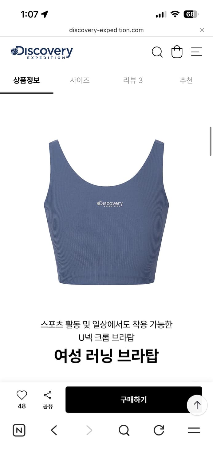 디스커버리 닝닝 러닝 브라탑 S 새상품 상품이미지1