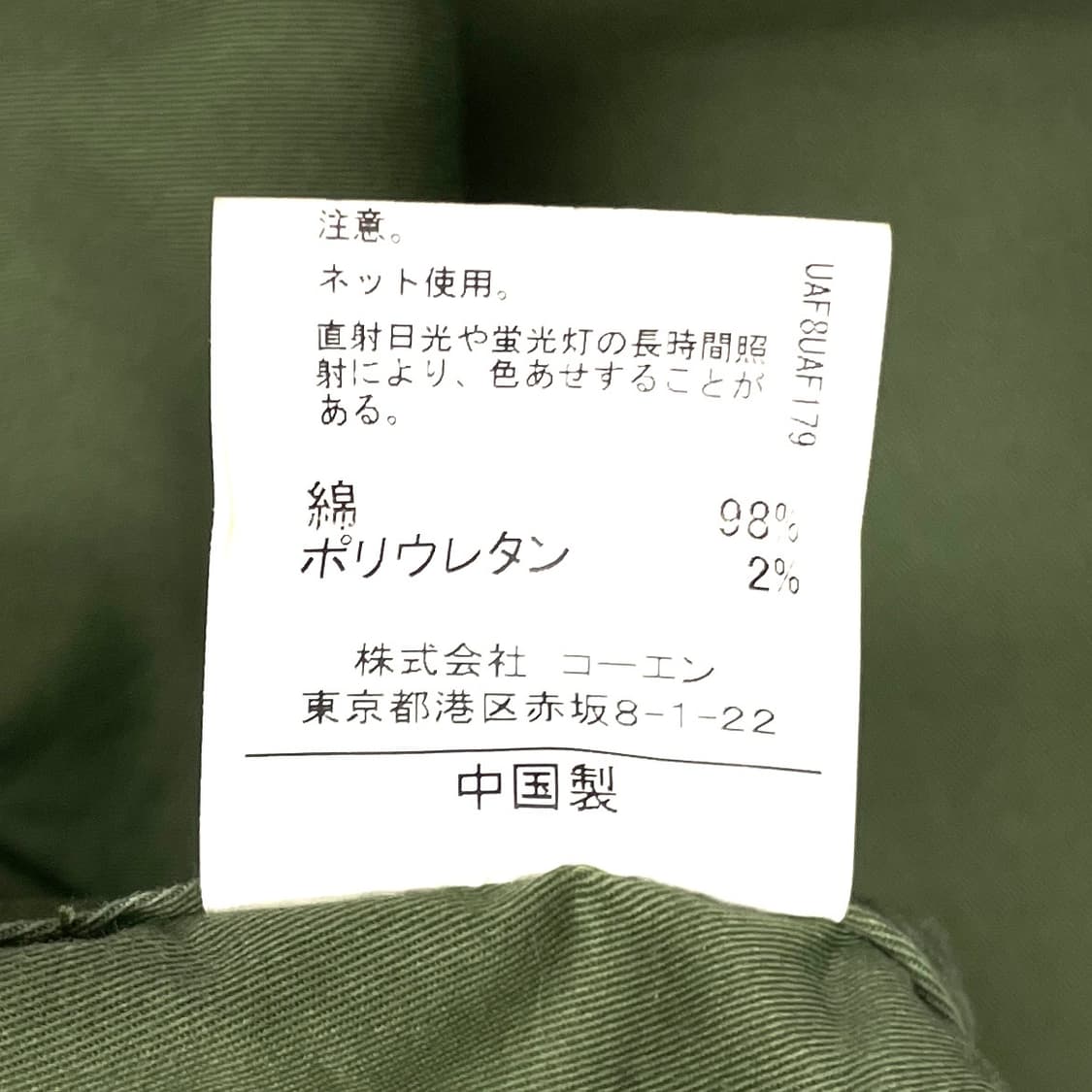 Coen jacket 상품이미지7