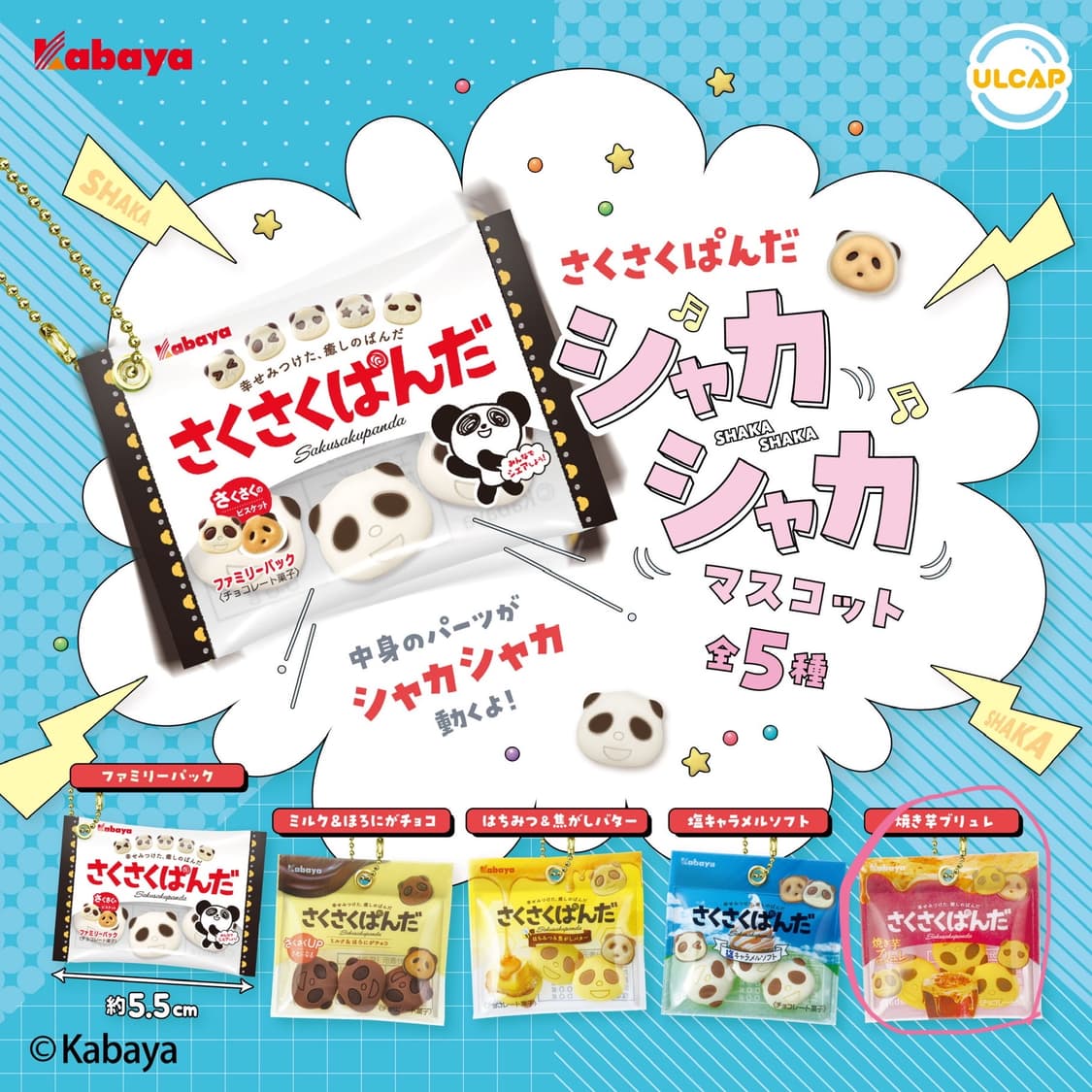사쿠사쿠판다 샤카샤카 마스코트 군고구마맛 엔시티위시 사쿠야 상품이미지1