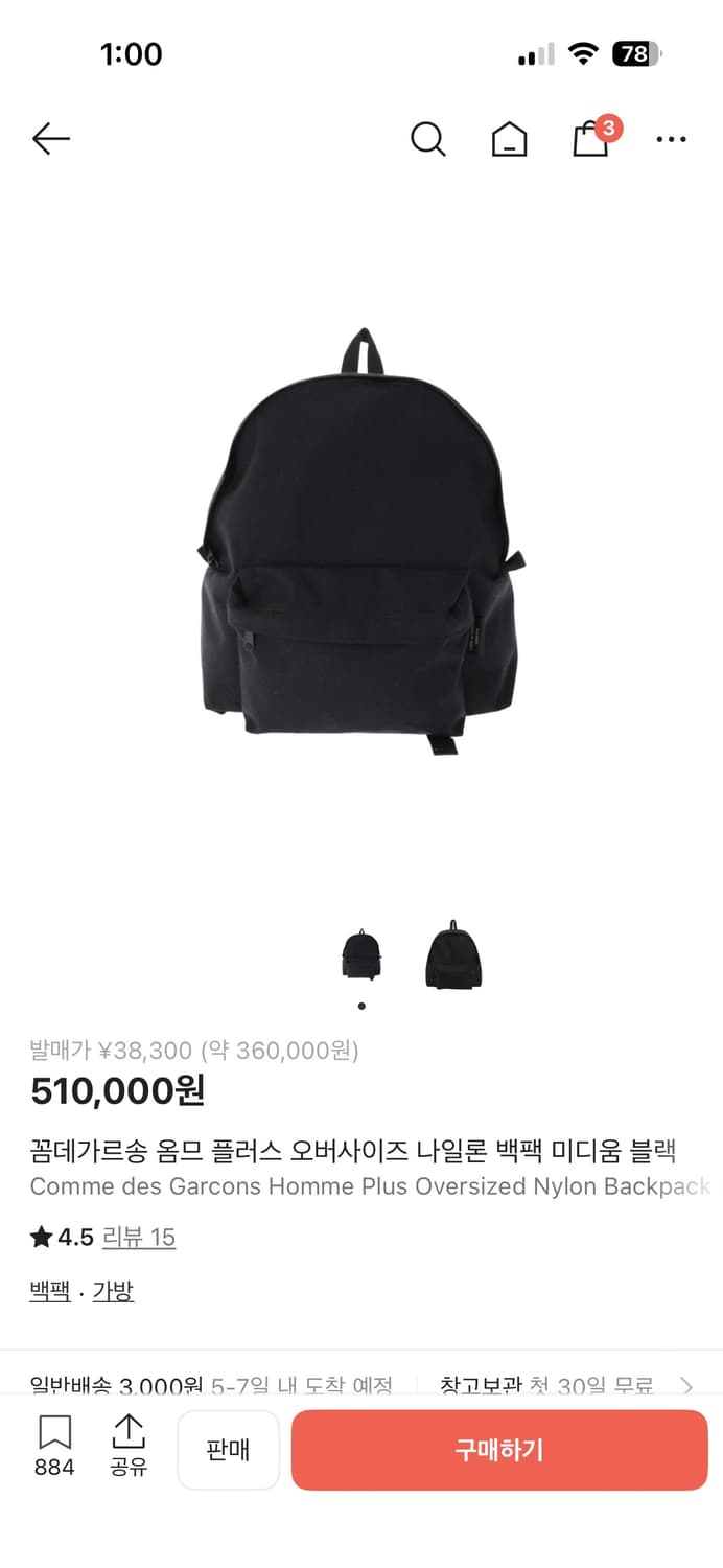 꼼데가르송 옴므 플러스 백팩 M  상품이미지1