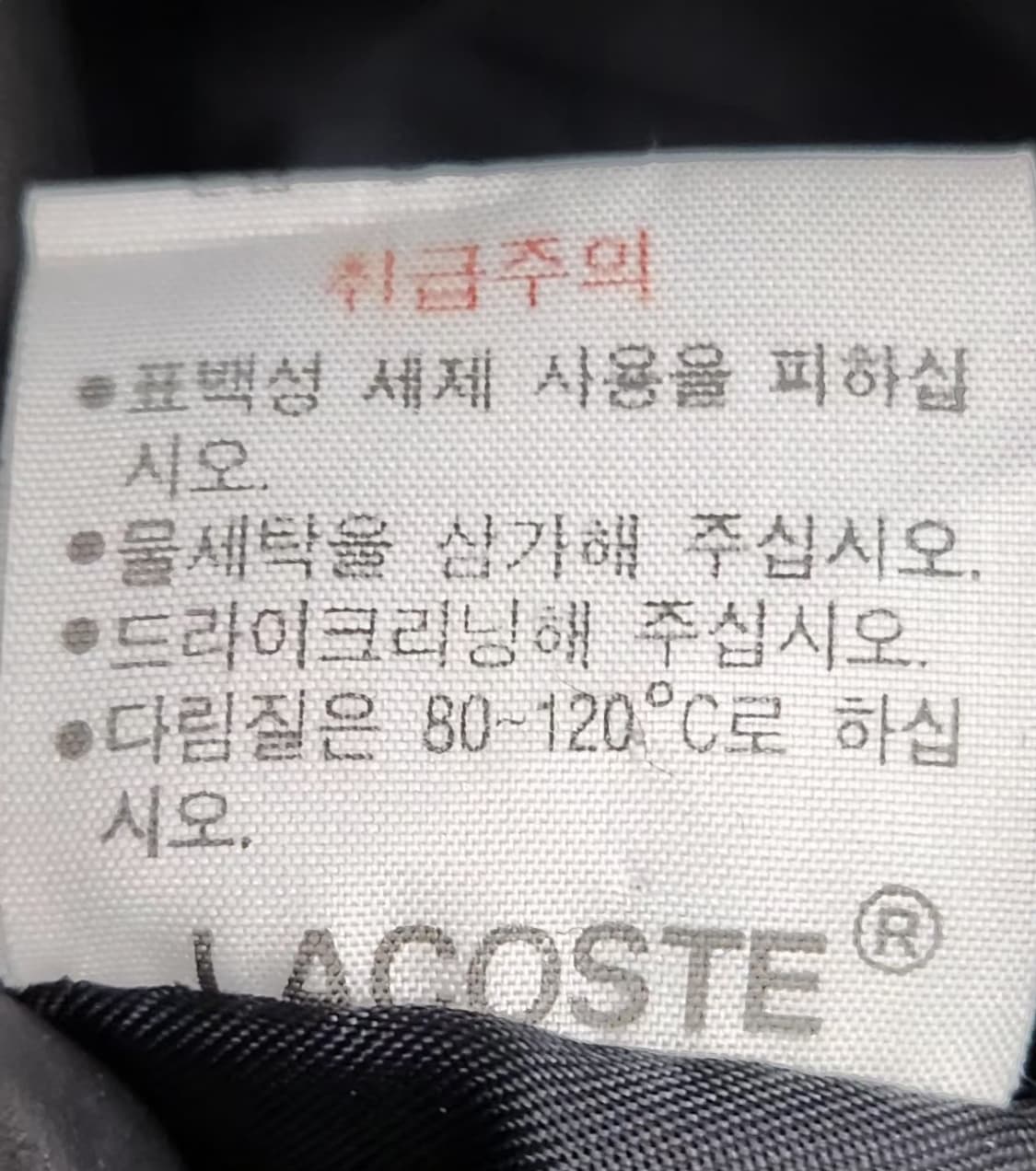 라코스테 모직자켓 블루종 110 XXL 상품이미지6