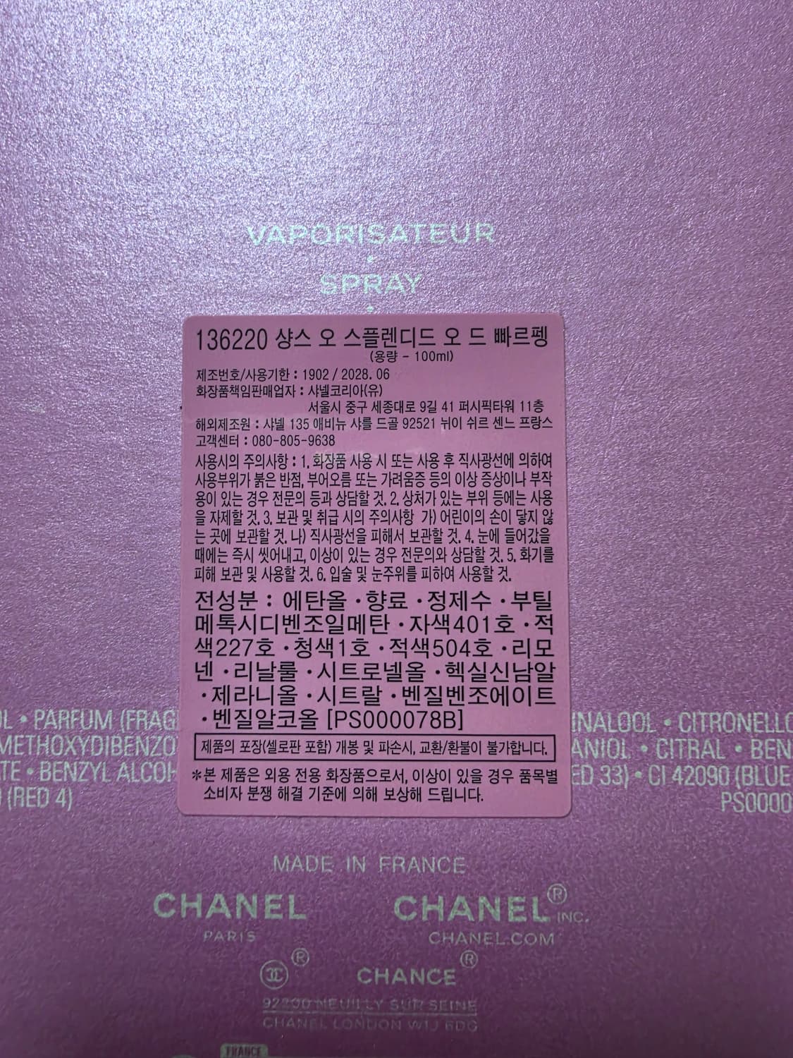 샤넬 샹스 오 스플렌디드 오 드 빠르펭 100ml 상품이미지3