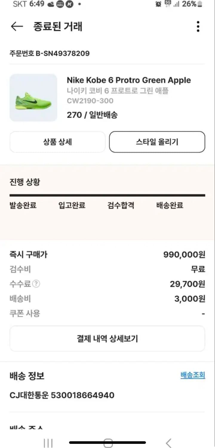 [크림구매] 코비6 그린치 270 상품이미지10