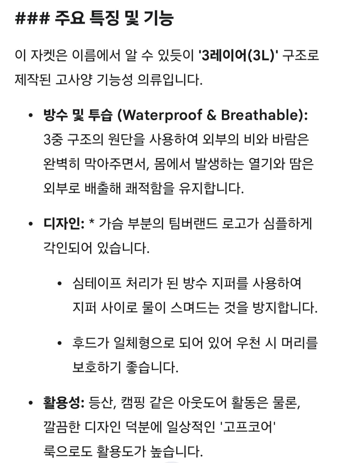 (새제품) 정품 팀버랜드 고프코어 바람막이 XL 네이비 상품이미지9