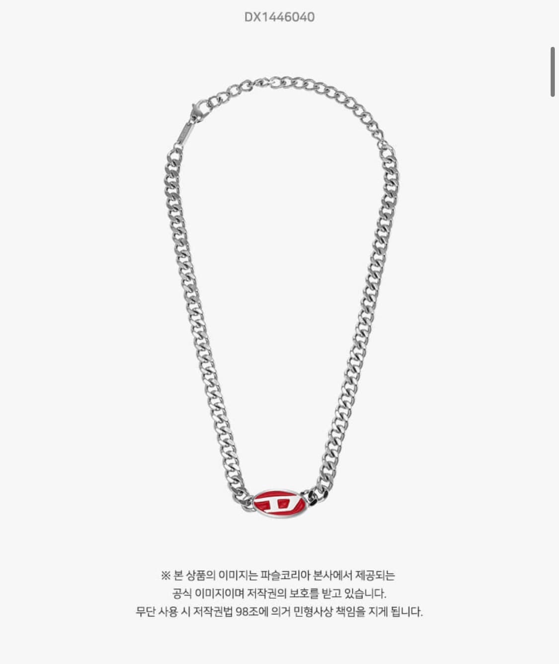 디젤 로고 팬던트 체인 목걸이 DX1446040 상품이미지5