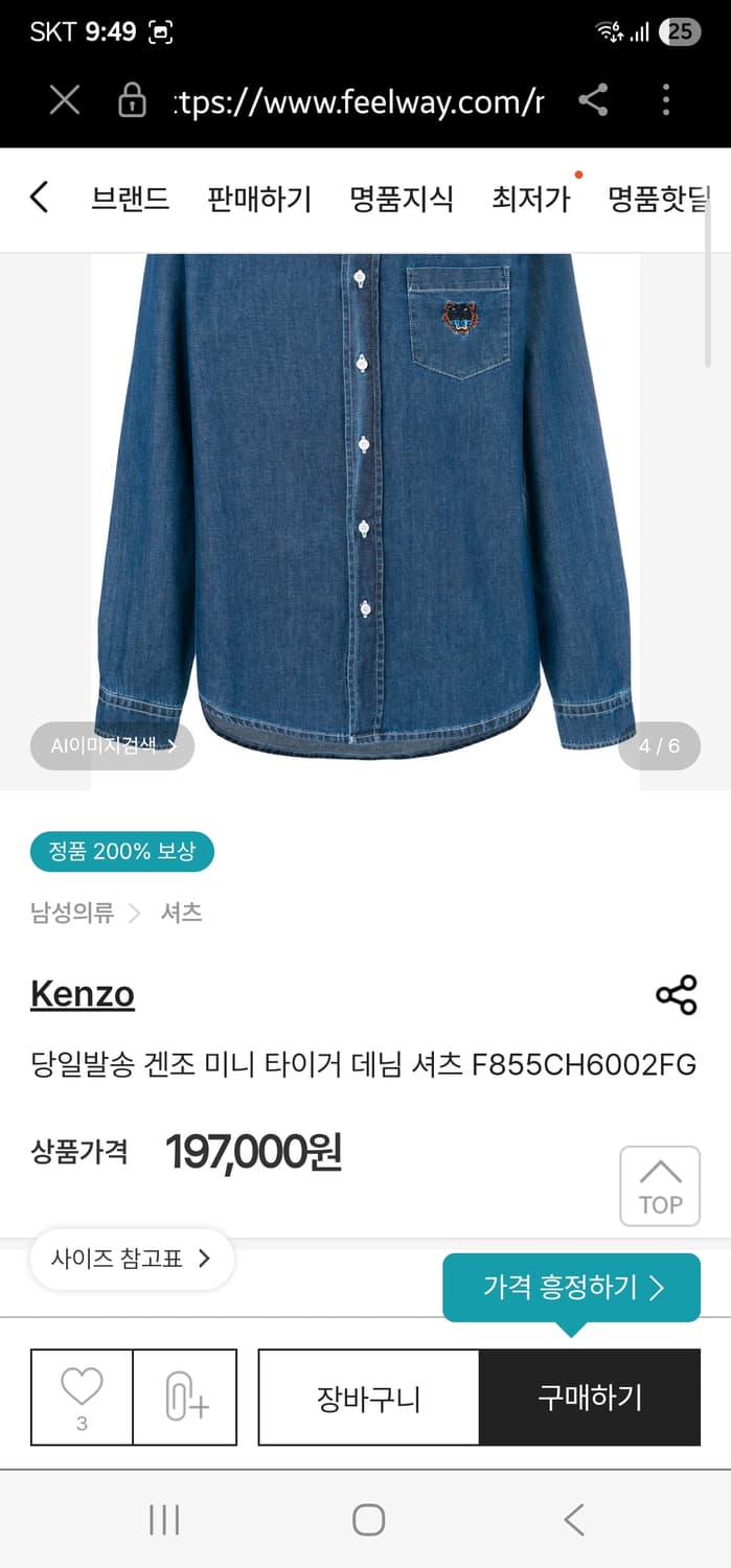 (정품) 겐조 미니 타이거 데님 셔츠 청남방 라지 상품이미지2