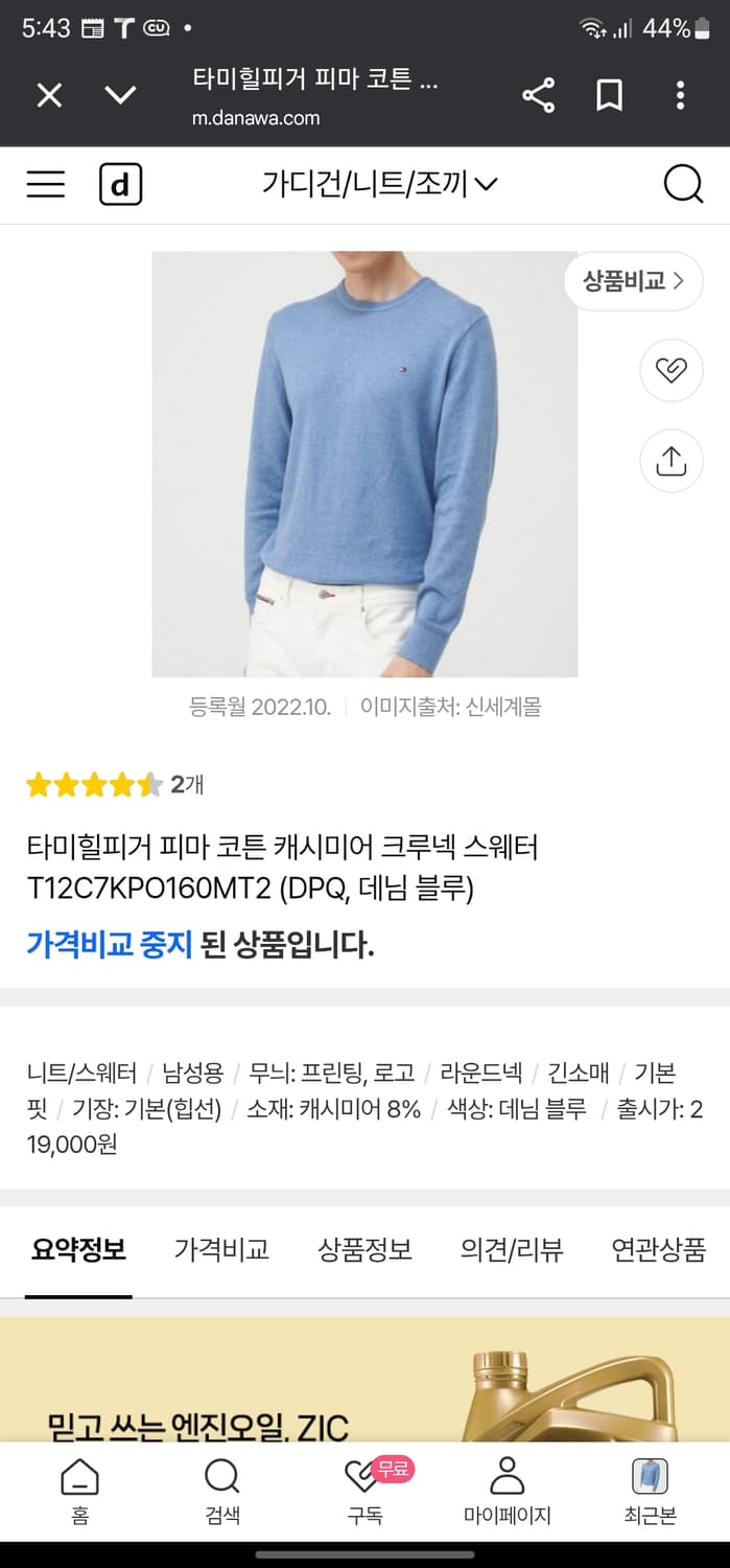 새옷 타미힐피거 피마코튼 캐시미어 니트 상품이미지9