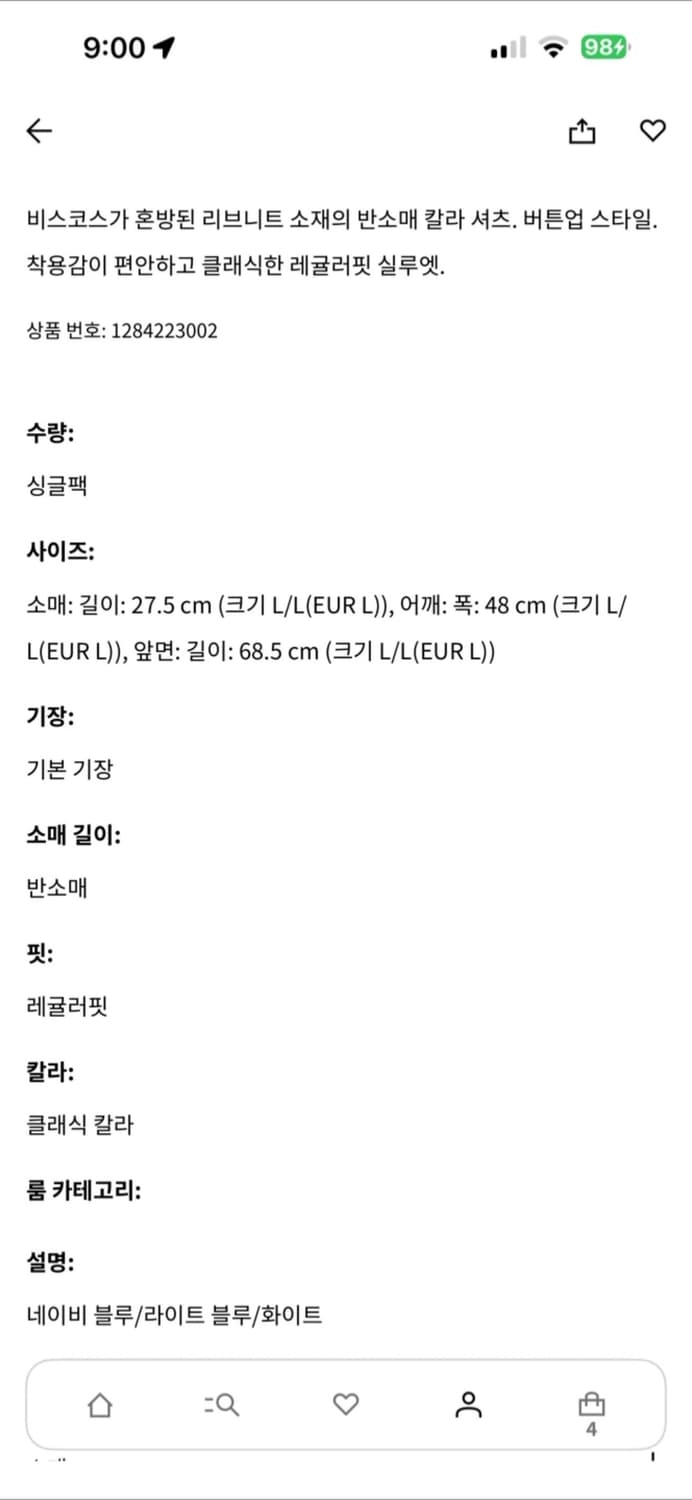 H&M 리브니트 셔츠 레귤러핏 L 상품이미지5