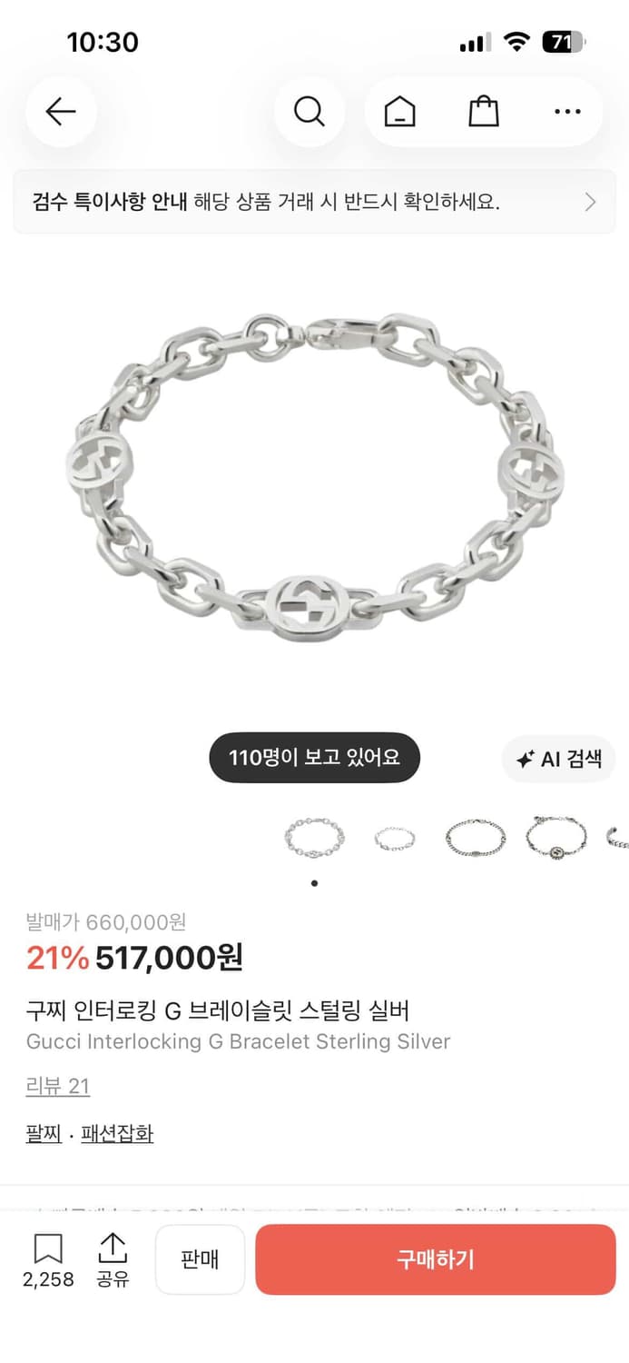 구찌 인터로킹 G 브레이슬릿 스털링 실버 상품이미지1