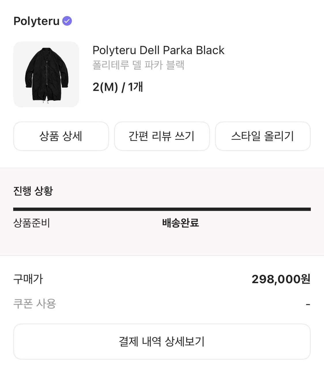 새상품) 폴리테루 델 파카 블랙 2(M) 상품이미지2