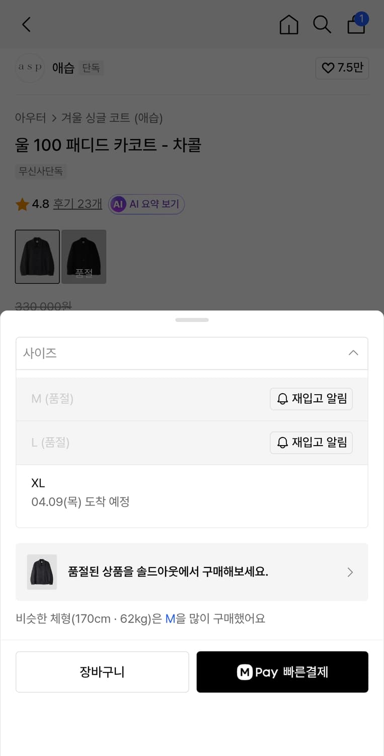 애습(ASP) 울 100 패디드 카코트 차콜 상품이미지7