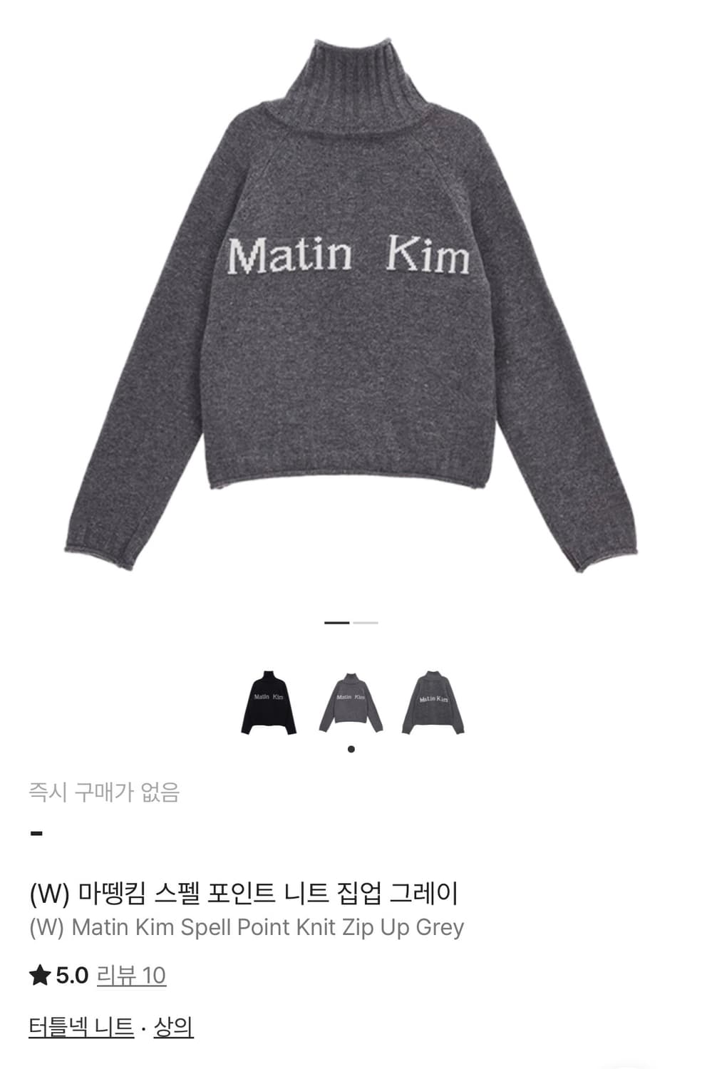 마뗑킴 스펠포인트 니트집업 S 상품이미지1