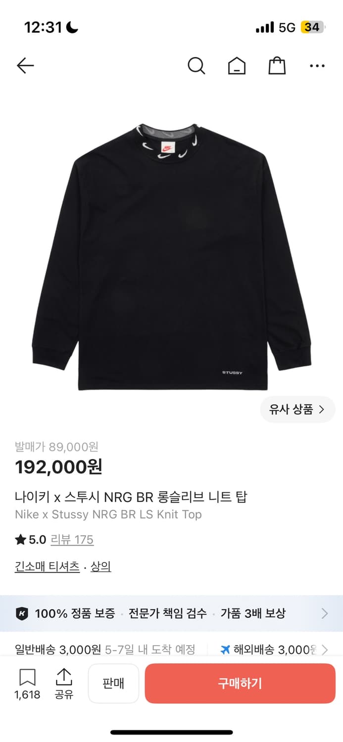 나이키 스투시 맨투맨 상품이미지1