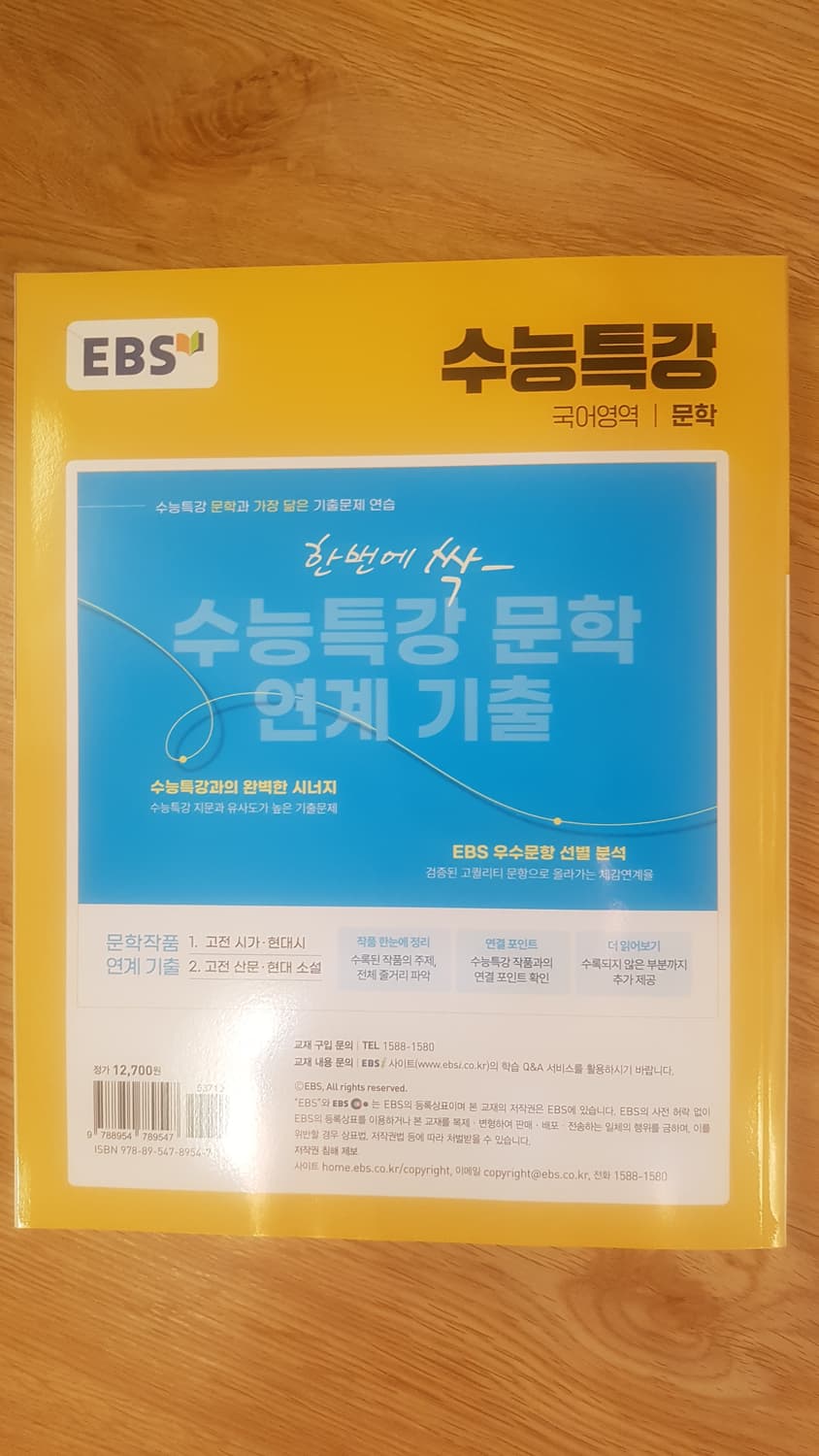 EBS 수능특강 국어영역 문학 상품이미지2
