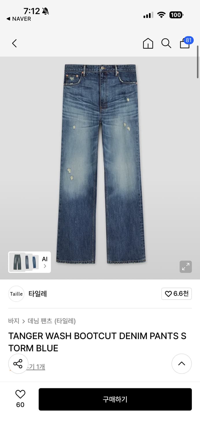 타일레 부츠컷 데님 상품이미지1