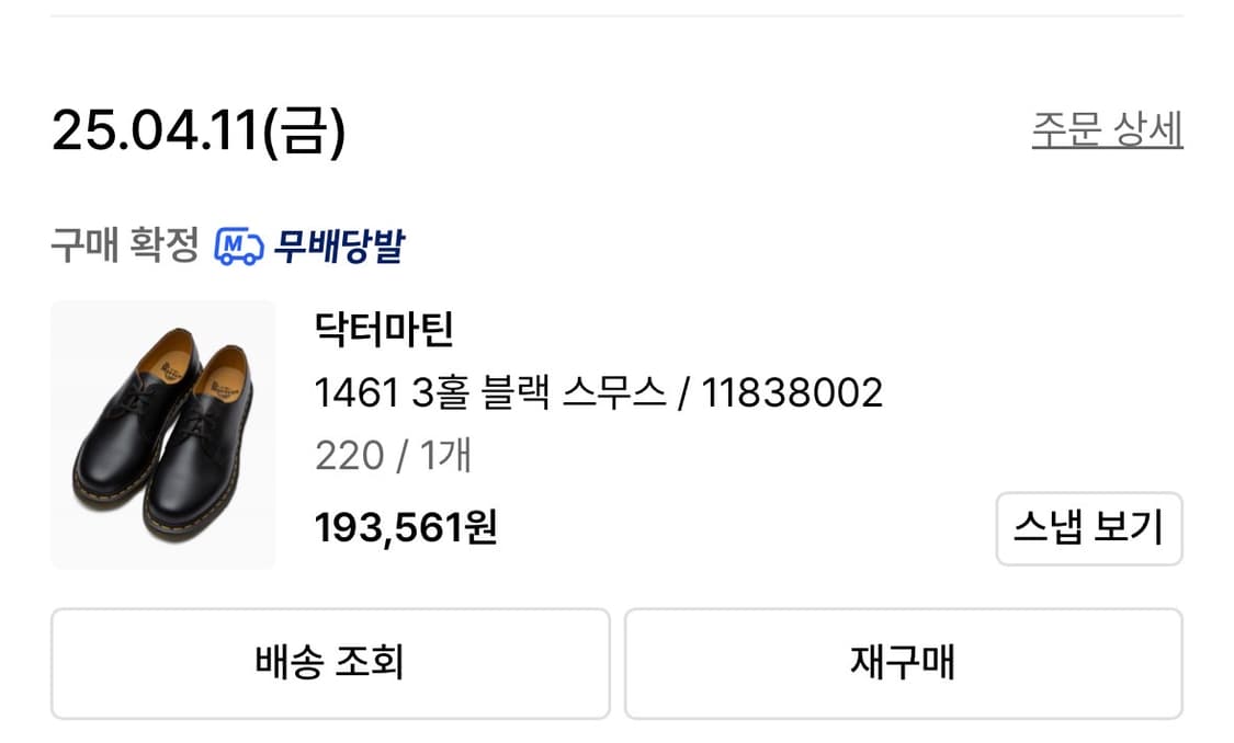 닥터마틴 1461 3홀 블랙 스무스 220 상품이미지2