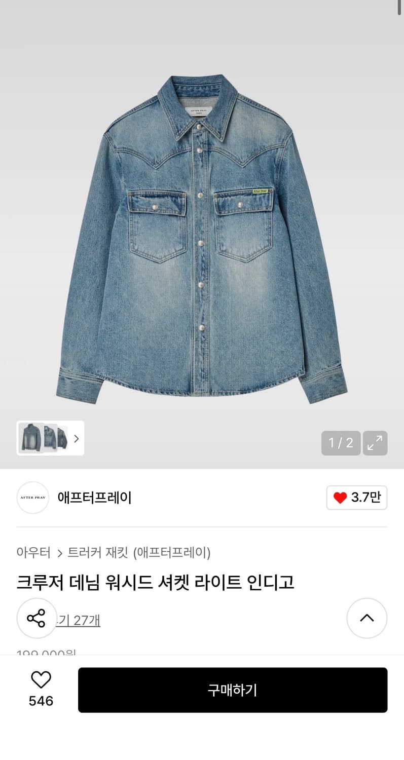 애프터프레이 크루저 데님 워시드 셔켓 라이트 인디고 m 상품이미지4