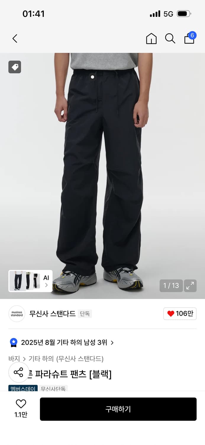 무신사 나일론 파라슈트 팬츠 상품이미지1