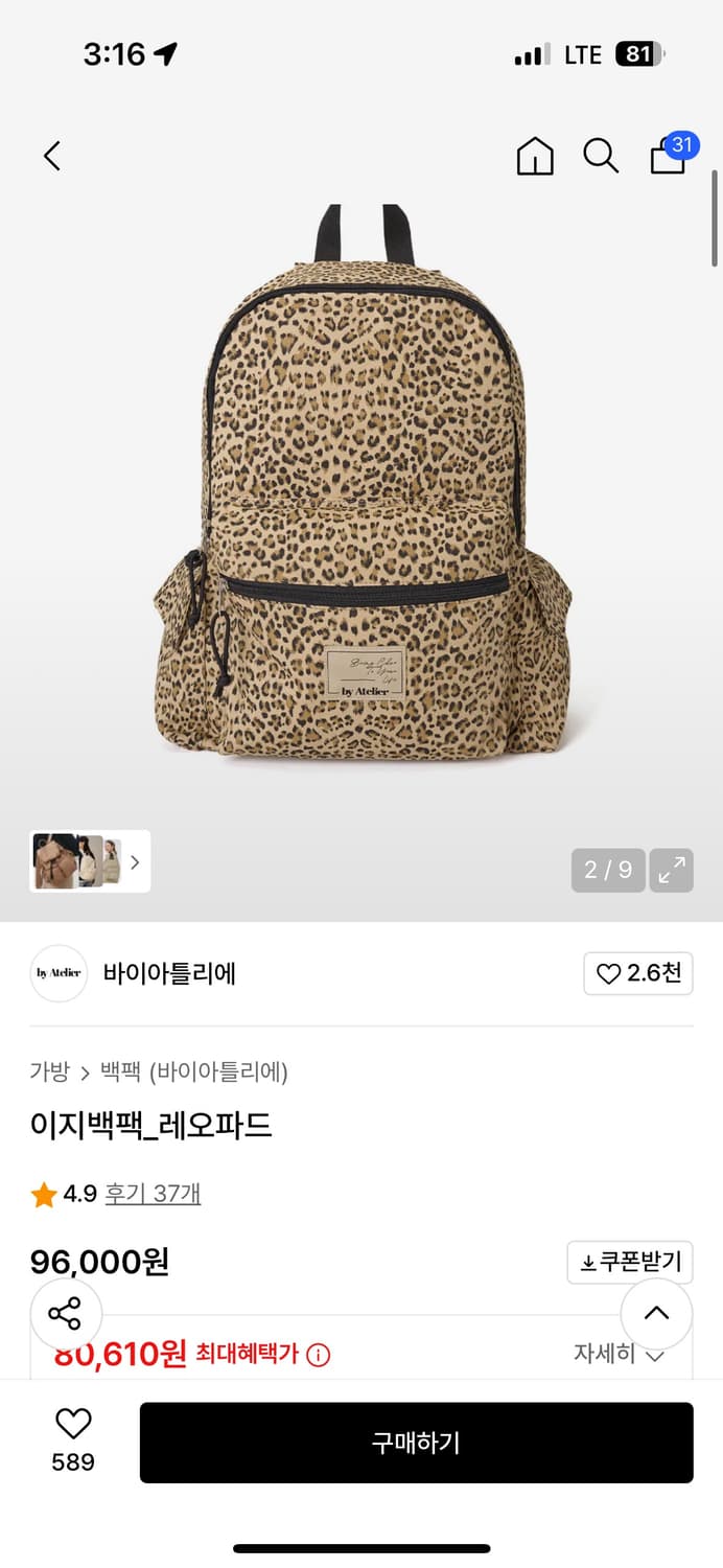 바이아틀리에 레오파드 백팩 상품이미지1