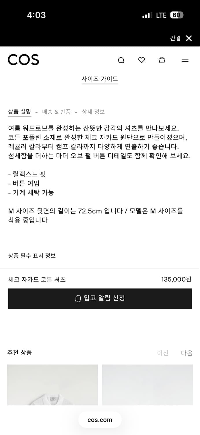 COS 코스 체크 자카드 코튼 셔츠 상품이미지4