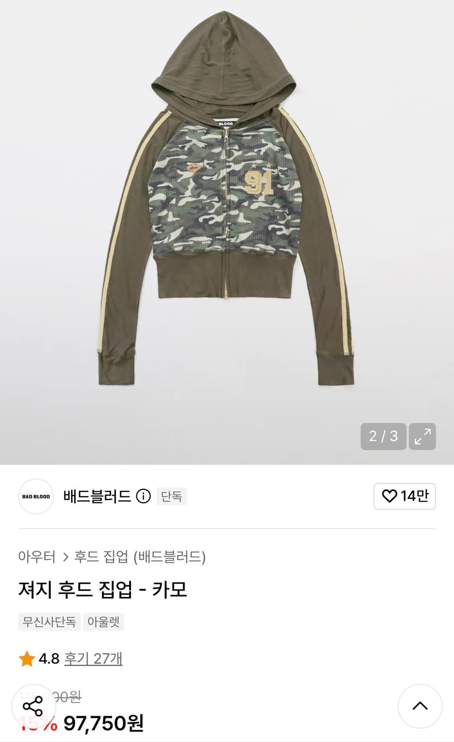 배드블러드 져지 후드 집업 카모 상품이미지1