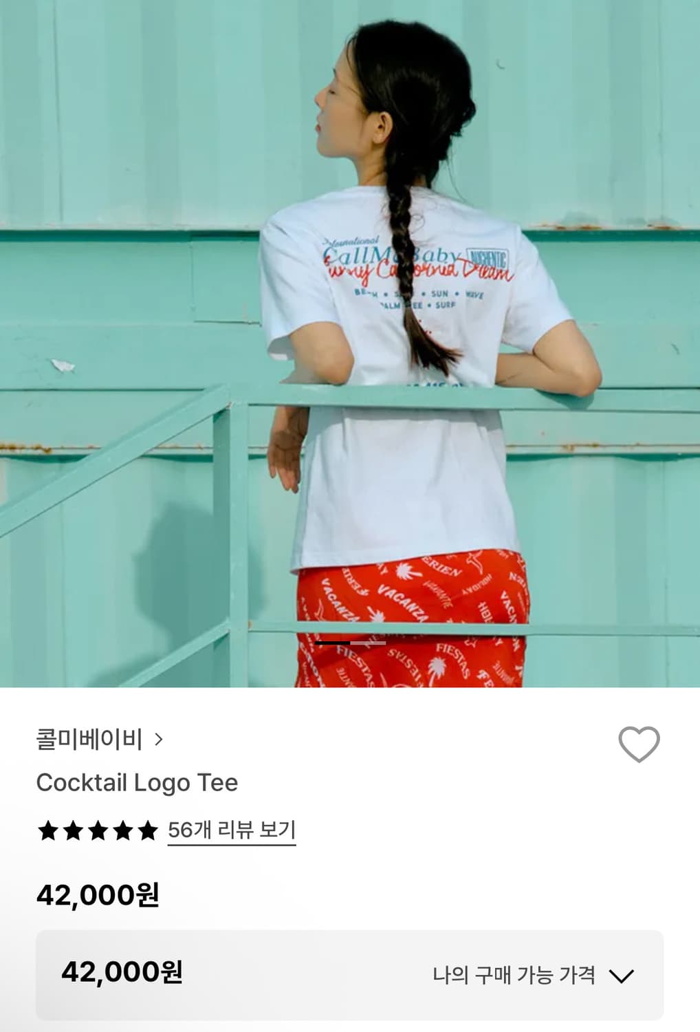 콜미베이비 칵테일 티셔츠 상품이미지3