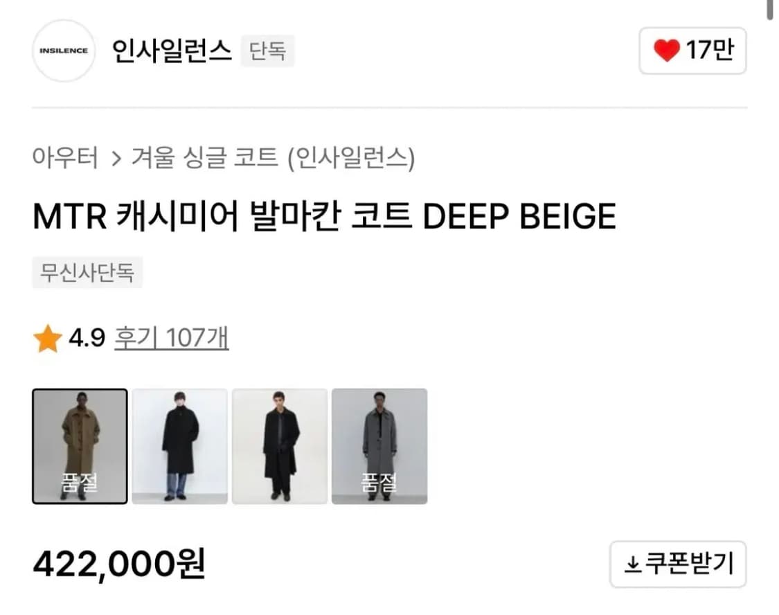 인사일런스 캐시미어 발마칸 코트 상품이미지2