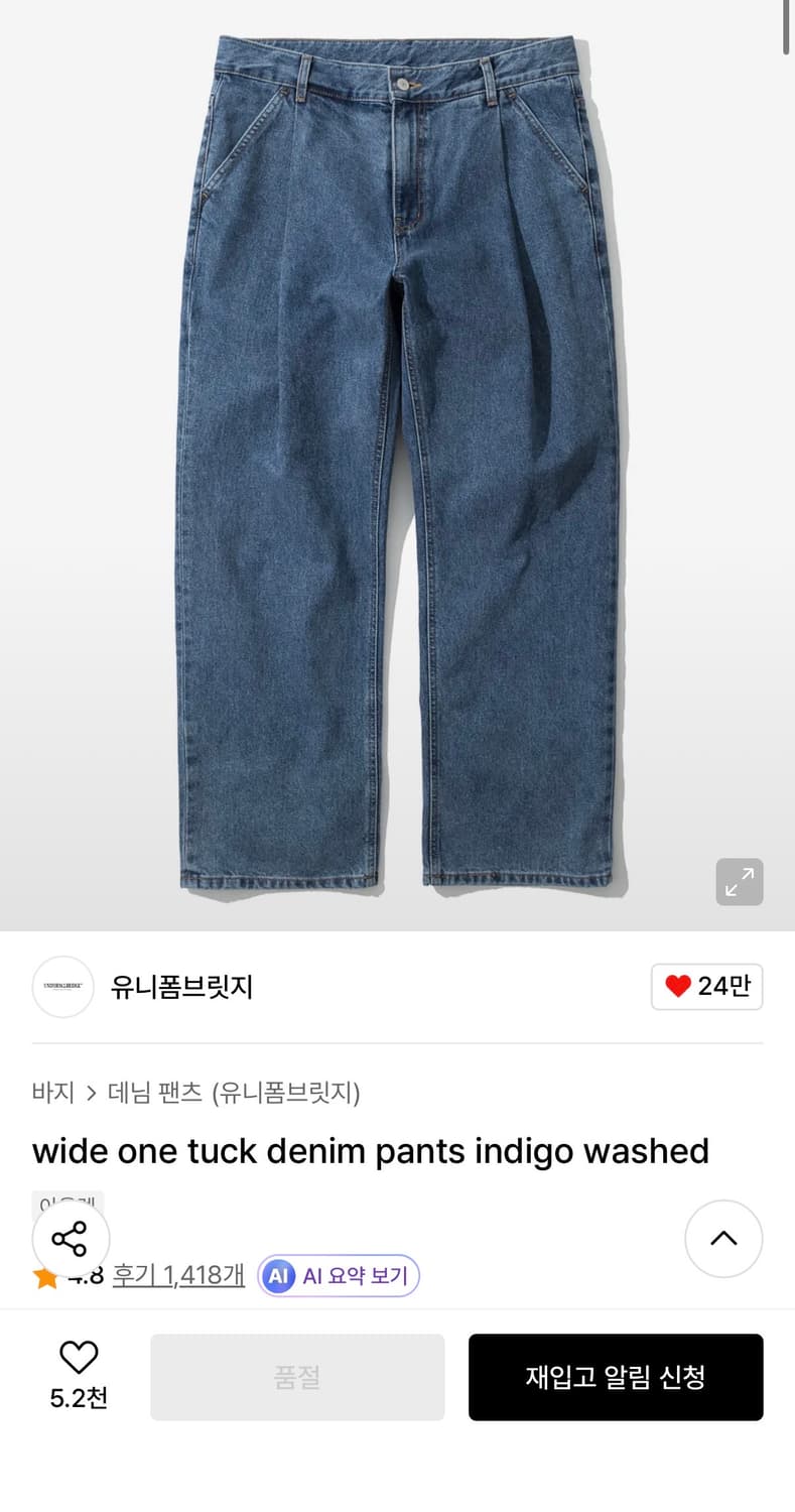 (32-34) 유니폼브릿지 와이드 원턱 데님 팬츠 인디고 상품이미지1