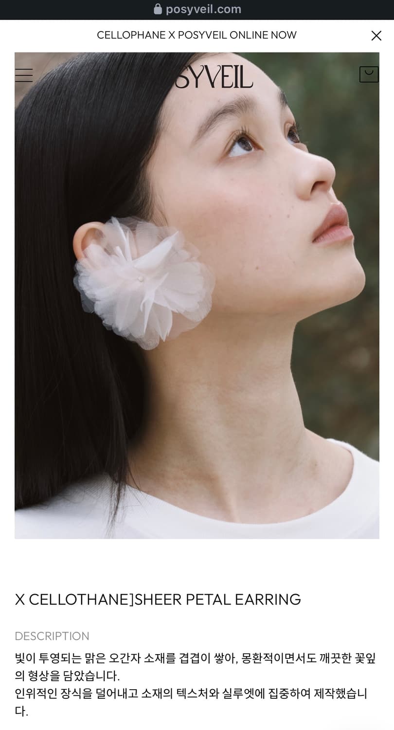 X CELLOTHANEJSHEER PETAL EARRING 포지베일 상품이미지1