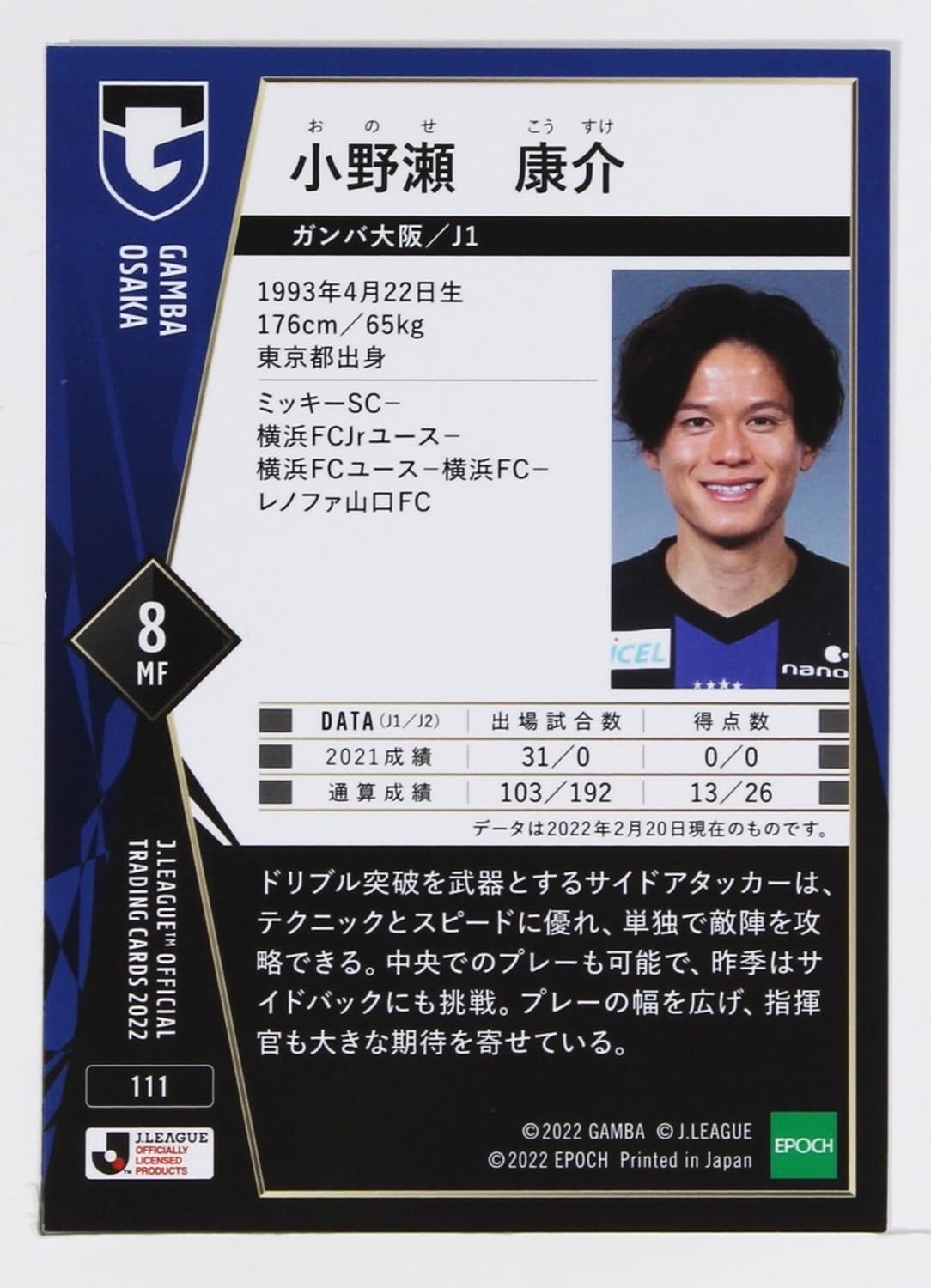 2022 Gamba Osaka Onose Kosuke Jersey 상품이미지8