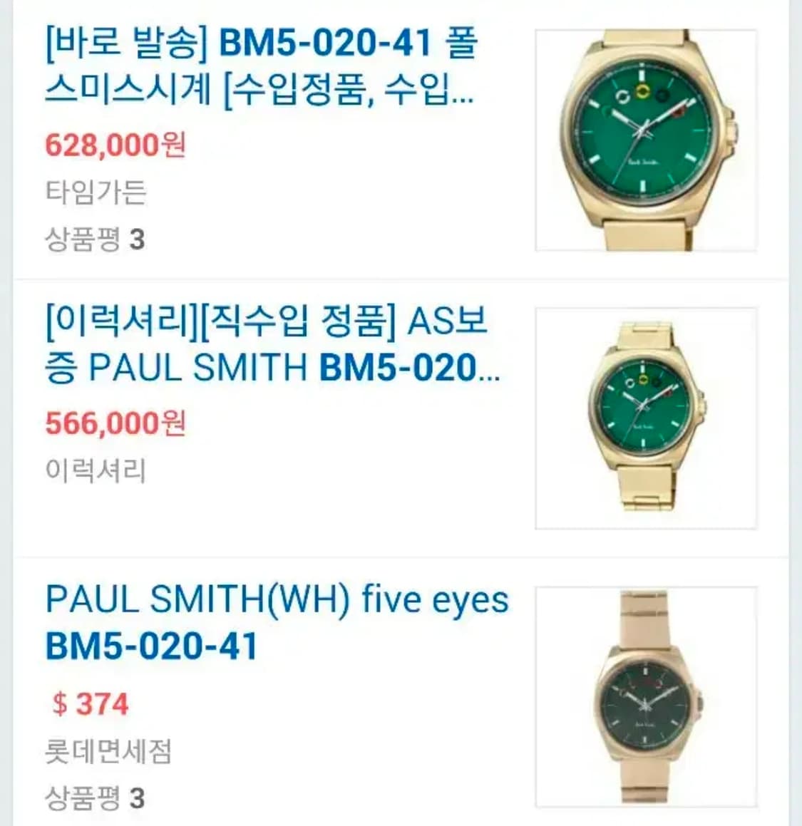 폴 스미스 (Paul Smith) 오륜 파이브 아이즈시계 (보증서+스트랩 상품이미지8