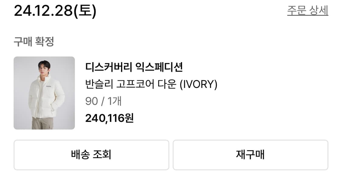 디스커버리 패딩 반슬리 고프코어 다운 (IVORY) 상품이미지8